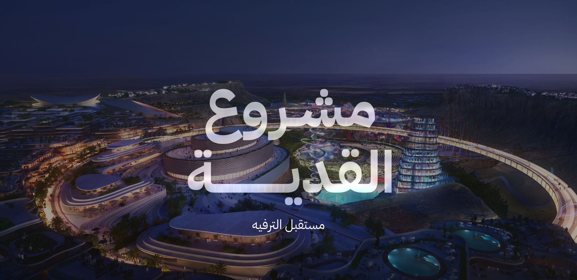 شركاء المستقبل